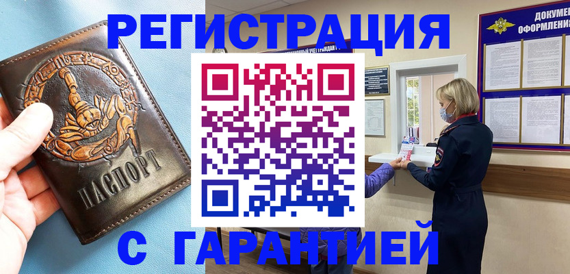 прописка для военкомата в Котельниках