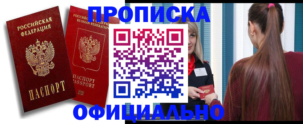 прописка для кредита в Котельниках