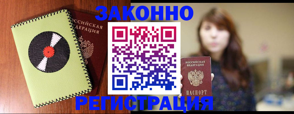 прописка гарантия в Котельниках