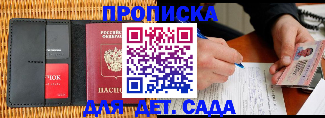 купить прописку в Котельниках